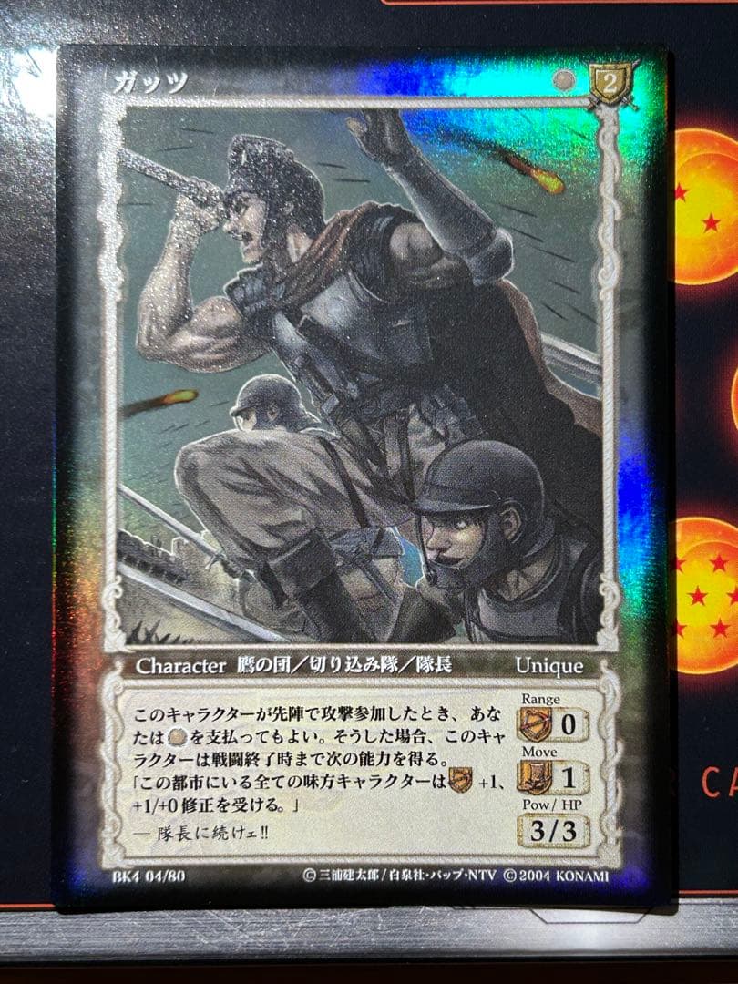 ベルセルク　KONAMI トレカ　TCG ガッツ　キラ　BK4 04/80