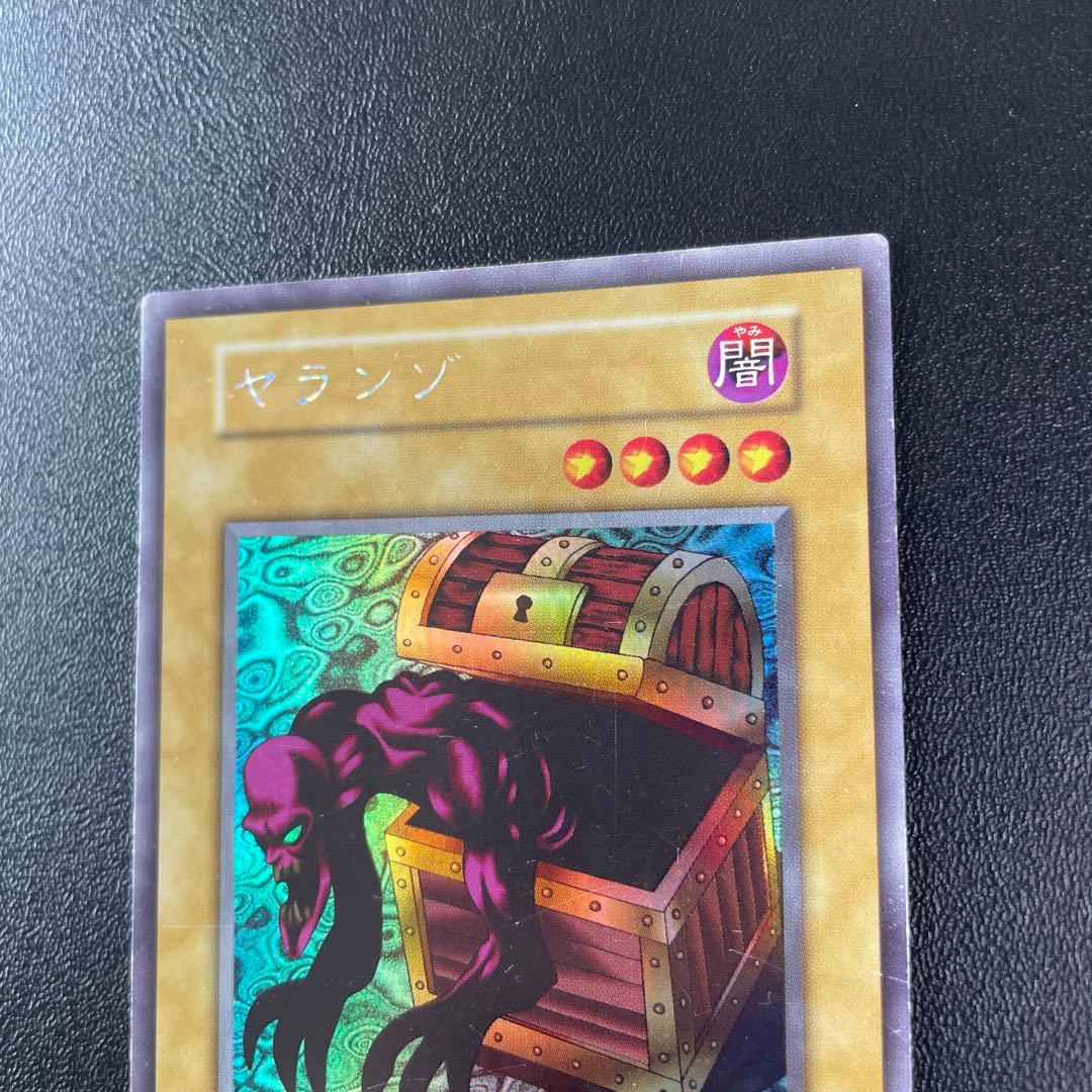 遊戯王　ヤランゾ【名前ローラー跡】