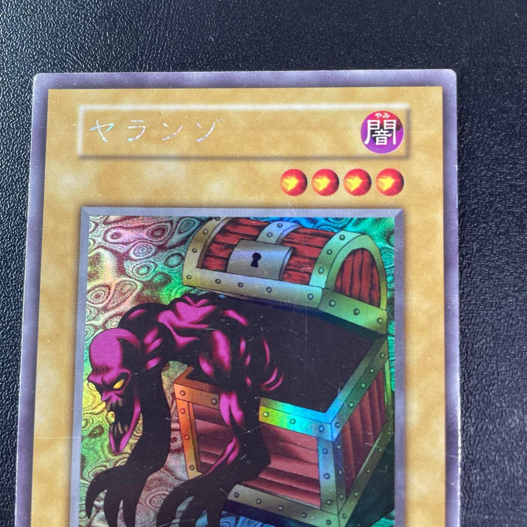 遊戯王　ヤランゾ【名前ローラー跡】