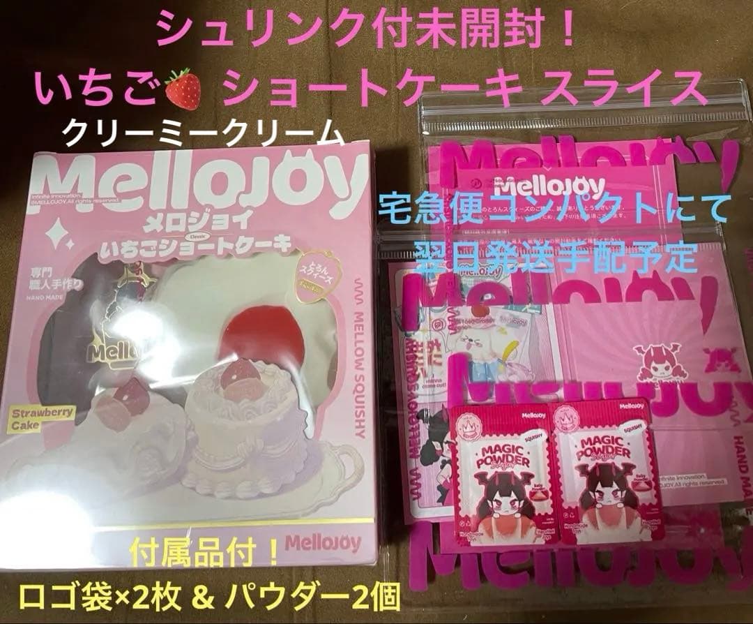 シュリンク付！ Mellojoy いちご ショートケーキ スライス メロジョイ