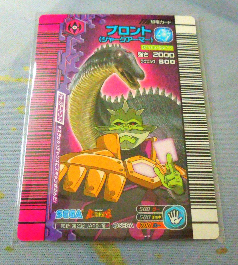 恐竜キング　覚新2紀　ブロント　ジャークアーマー