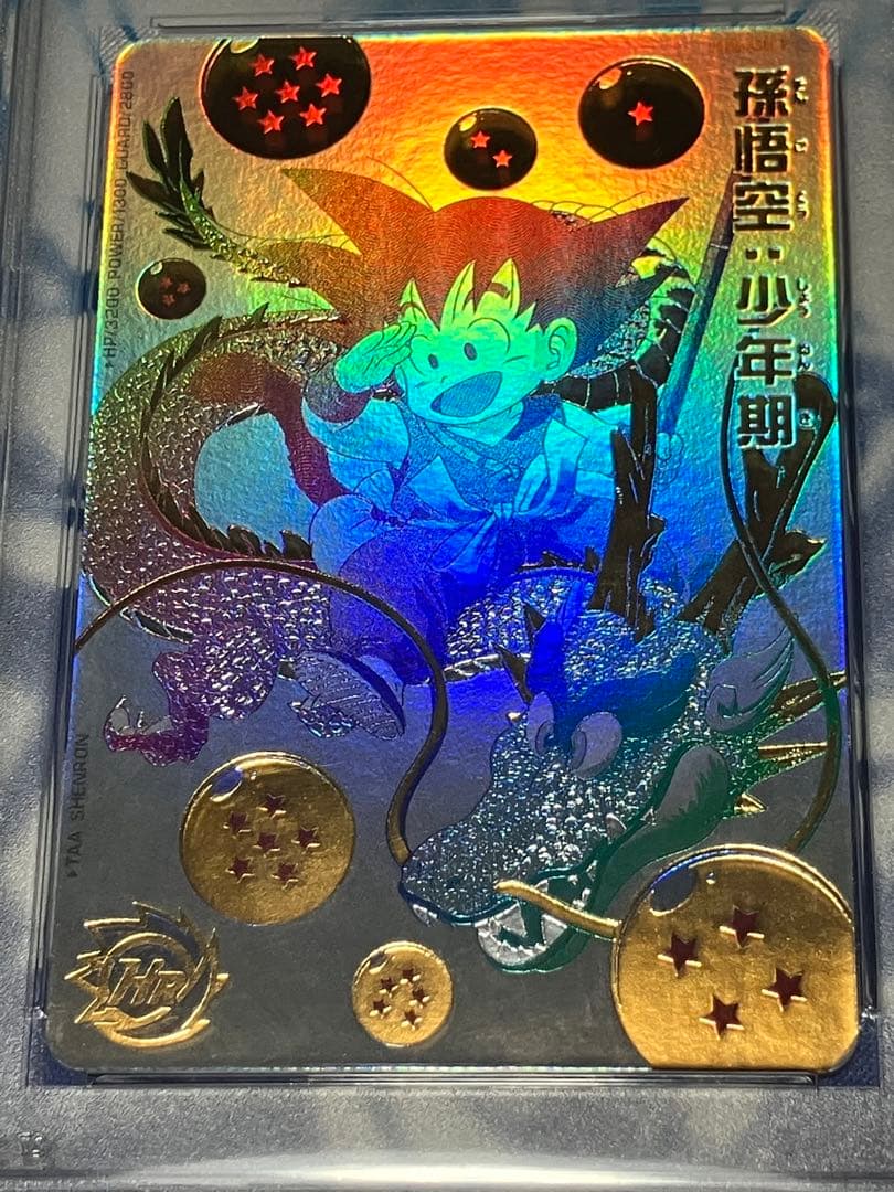 スーパードラゴンボールヒーローズ 孫悟空：少年期　パラレル　PSA10