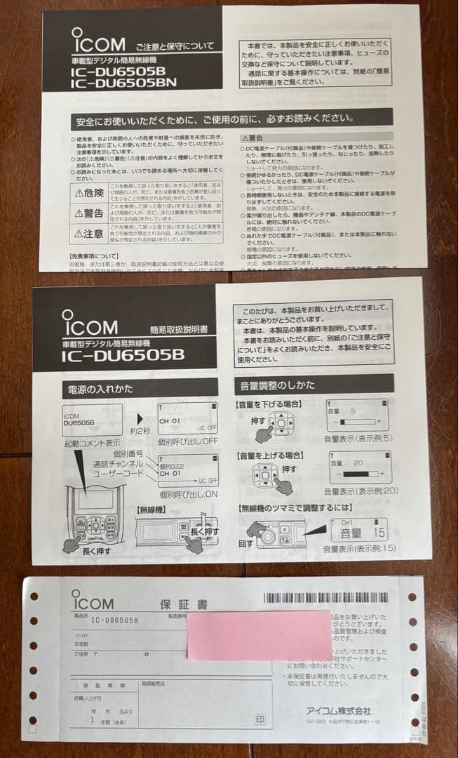 ICOM 車載型デジタル簡易無線機　アイコム