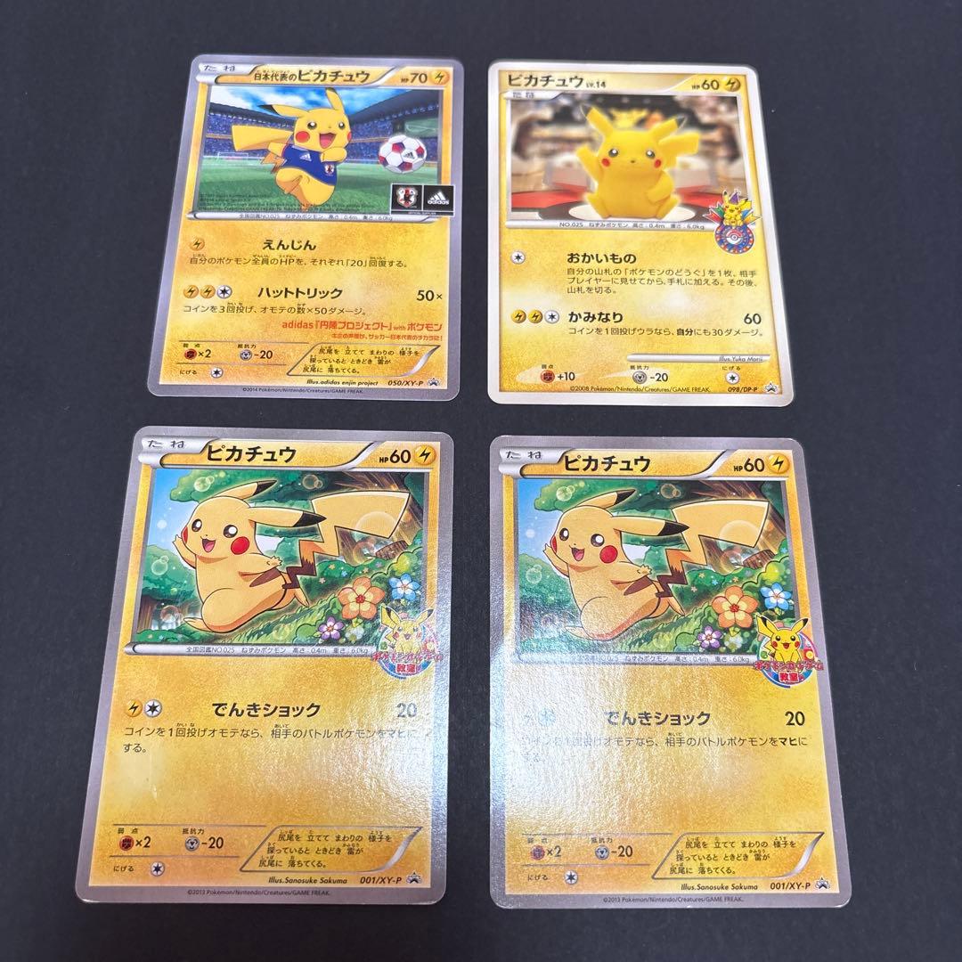 日本代表のピカチュウ　おかいものピカチュウセット