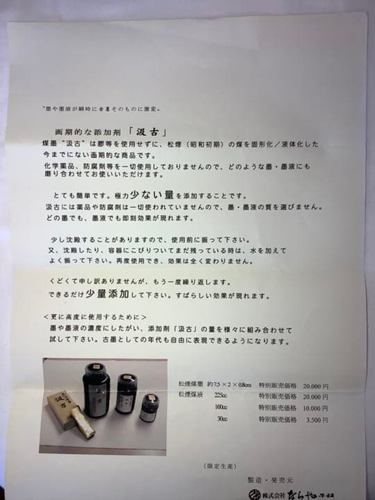 純松煙煤墨　汲古