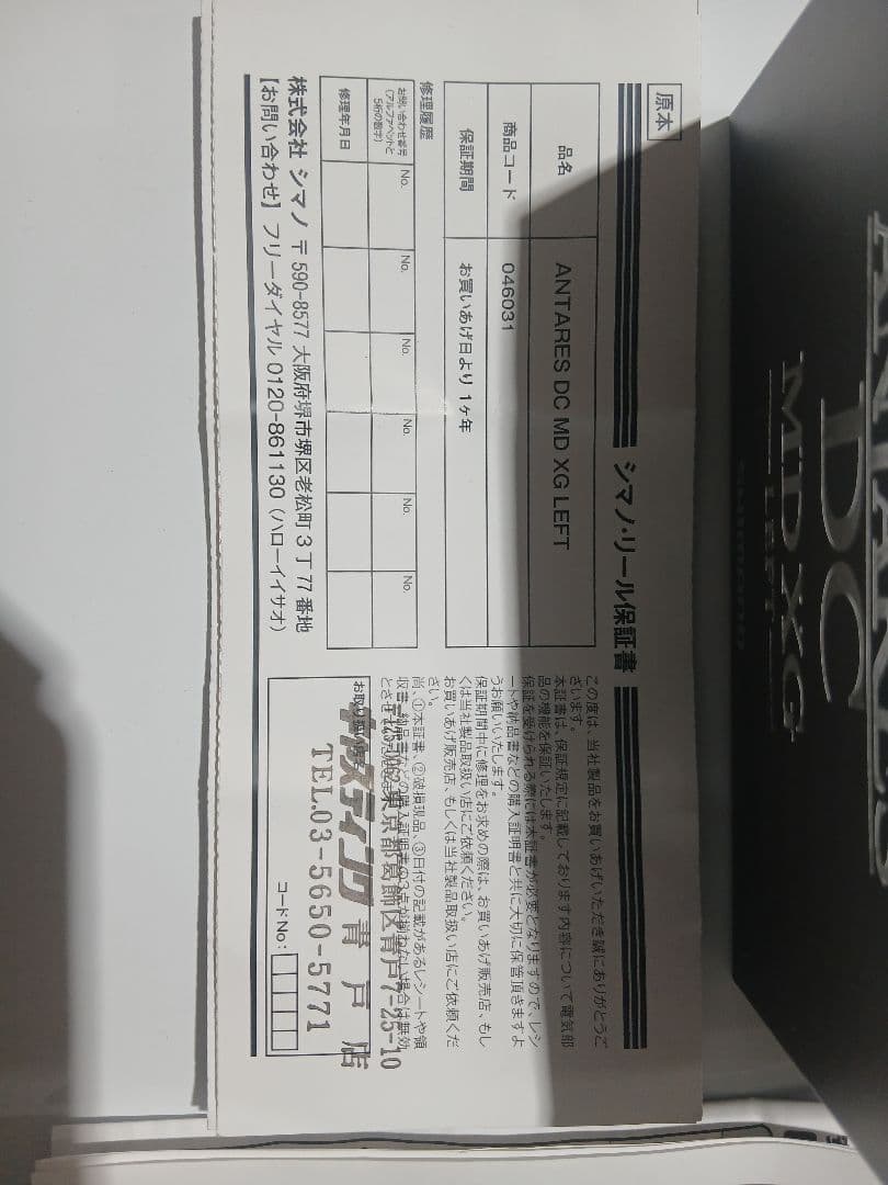 シマノ 23 アンタレスDC MD XG （左ハンドル）ベイトリール ブラック