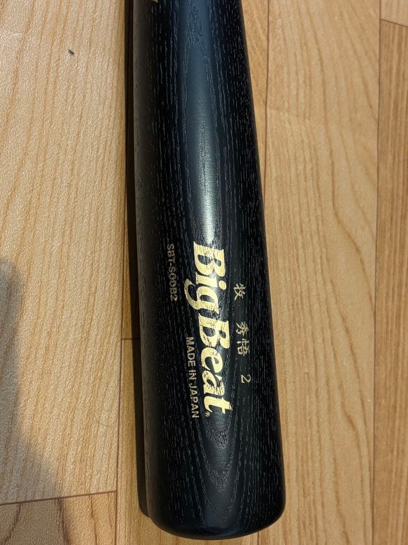 牧秀悟 2 木製バット 軟式用 83㌢