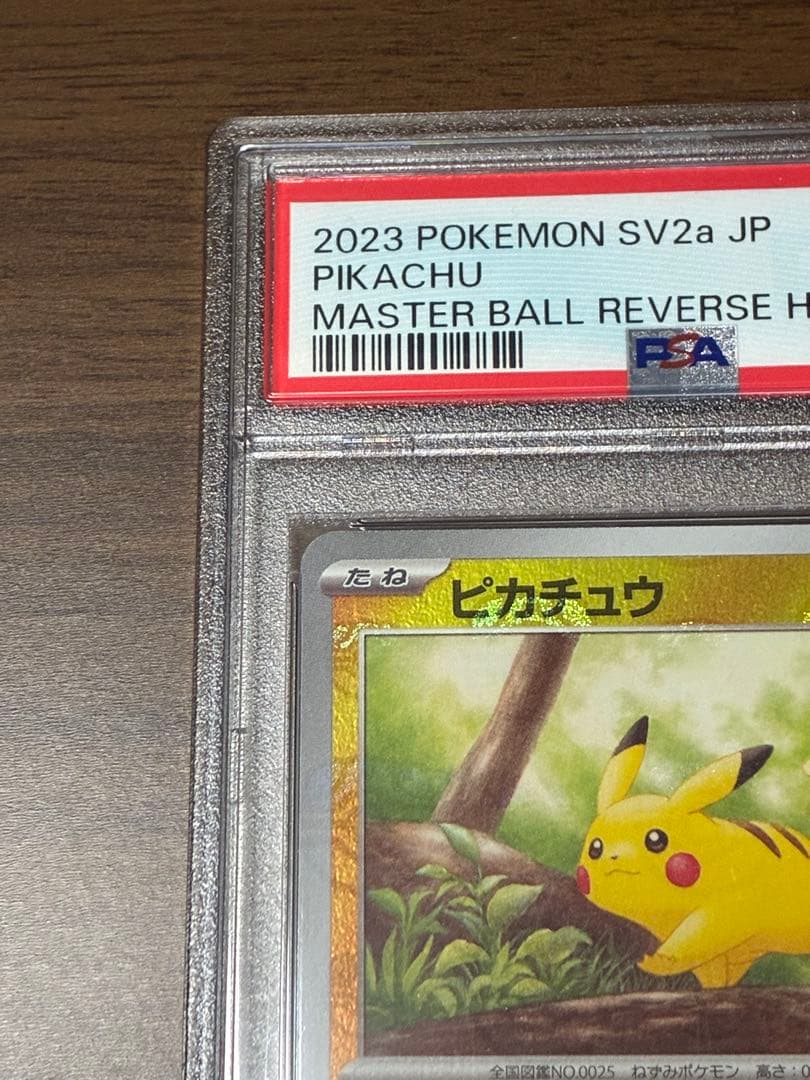 ピカチュウ　マスターボール　psa10