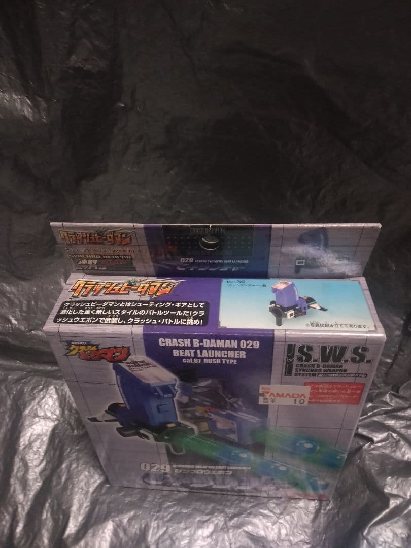 ④未開封　クラッシュビーダマン029 ビートランチャー　シンクロウェポン