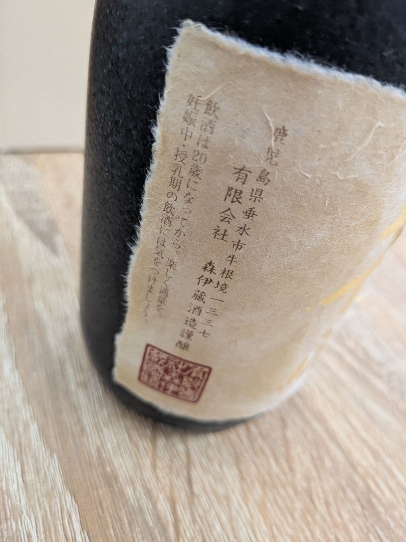 森伊蔵 本格いも焼酎 720ml 25％ 金ラベル 箱付き 未開封