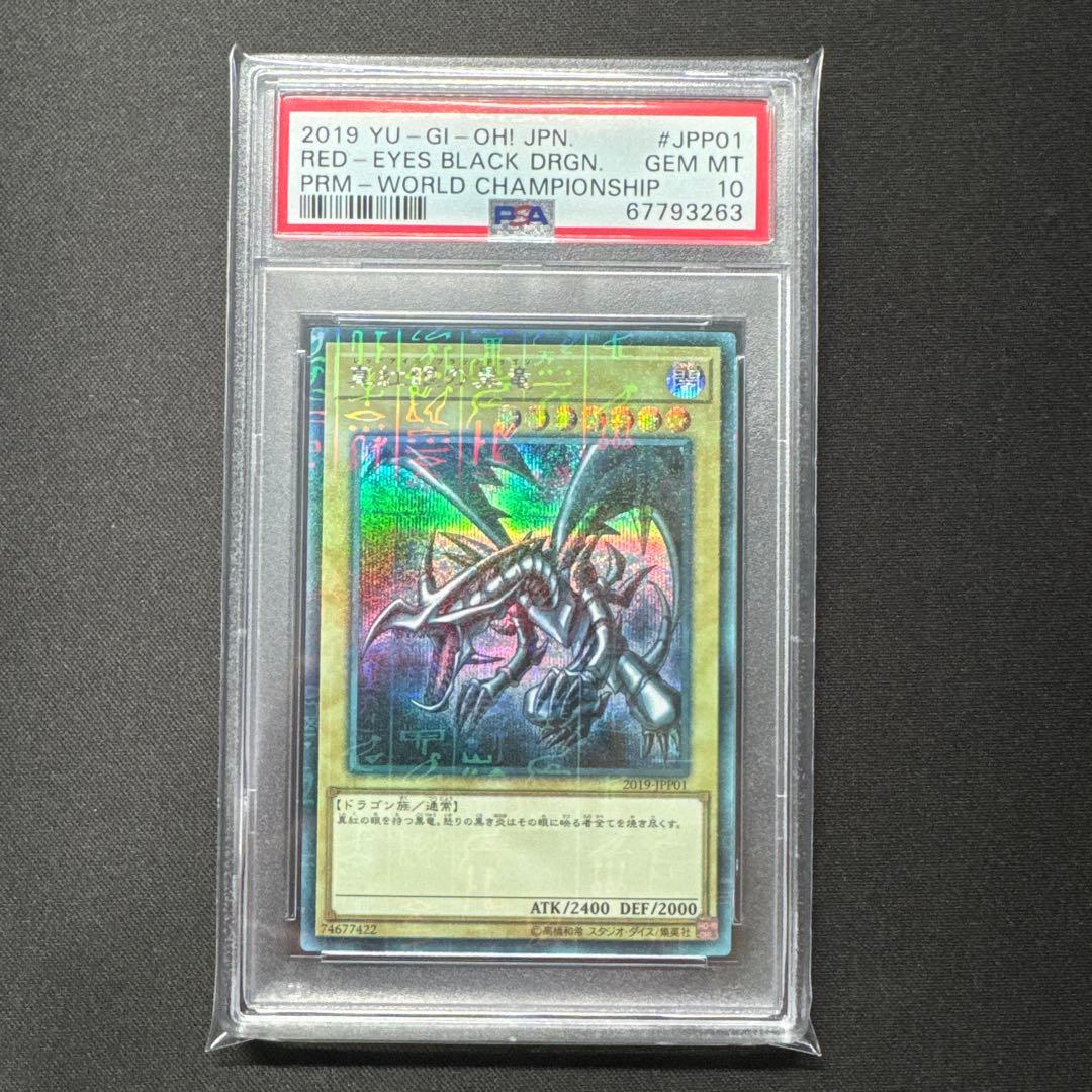 遊戯王 PSA10 WCS 2019 真紅眼の黒竜 2019-JPP01