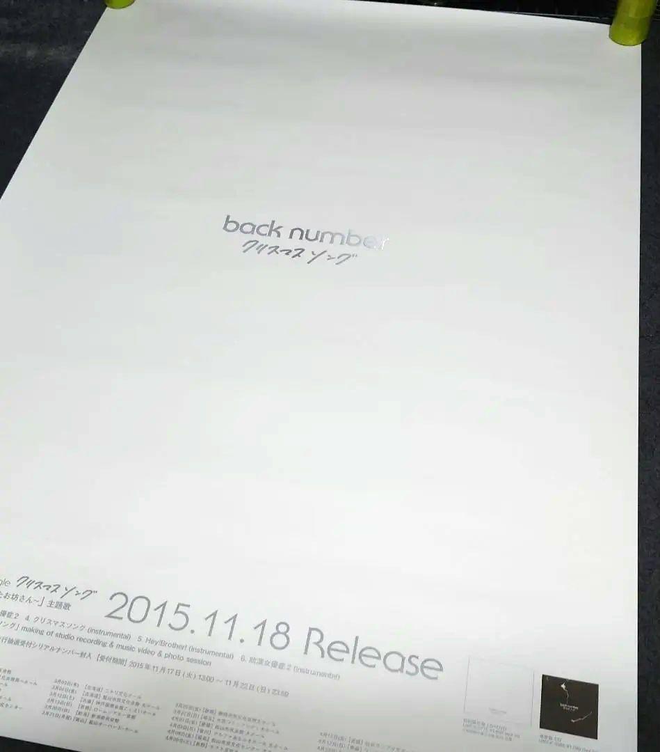 【非売品・激レア】back number「クリスマスソング」告知 ポスター 販促
