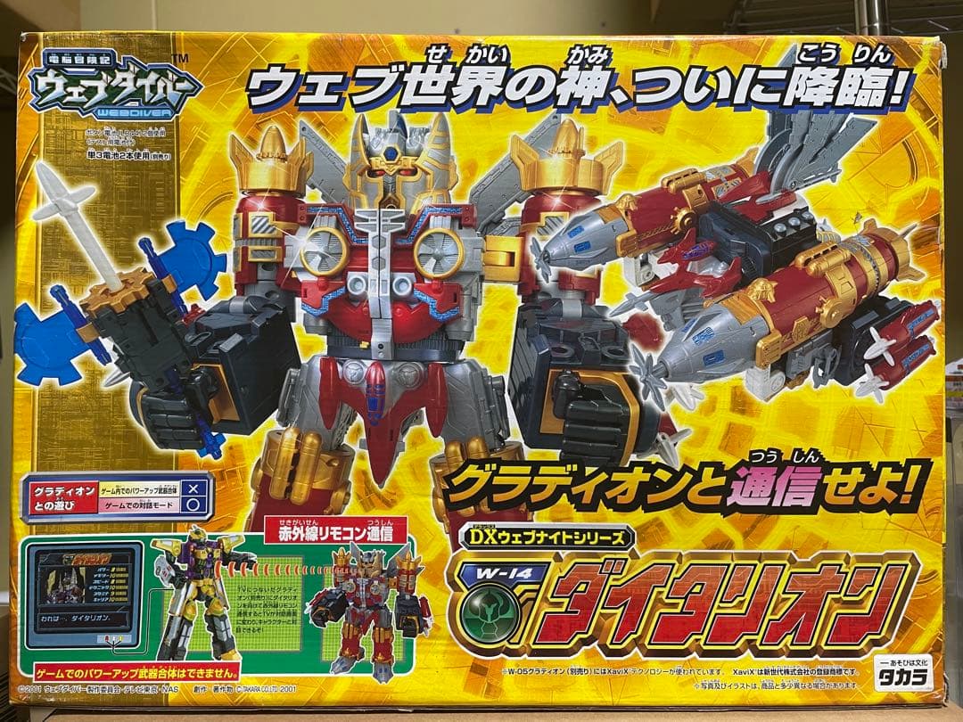 DXウェブナイトシリーズ 電脳冒険記 ウェブダイバー W-14 ダイタリオン