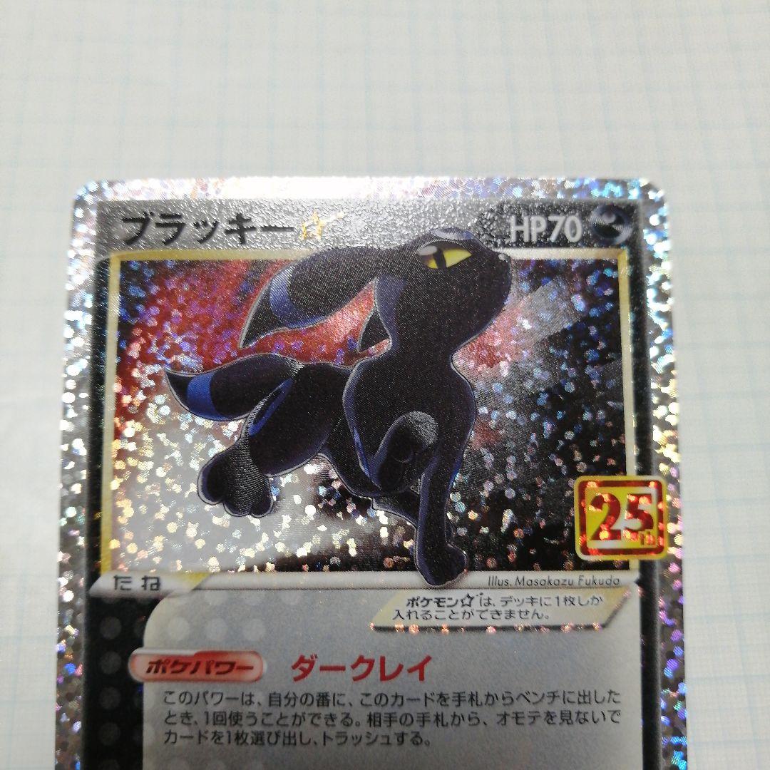 ポケモンカード　ピカチュウ　リザードン　ブラッキー　25th プロモ