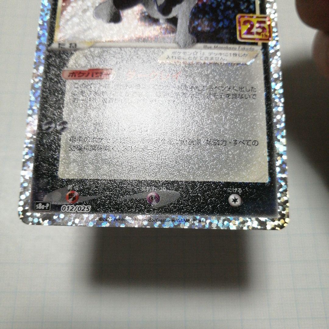 ポケモンカード　ピカチュウ　リザードン　ブラッキー　25th プロモ
