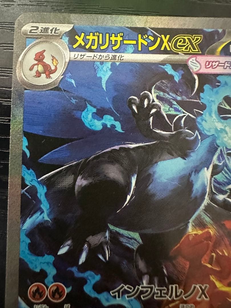 ノ*プ様 メガリザードンX ex SAR