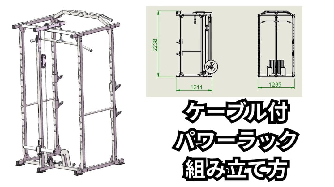 ケーブル付　パワーラック
