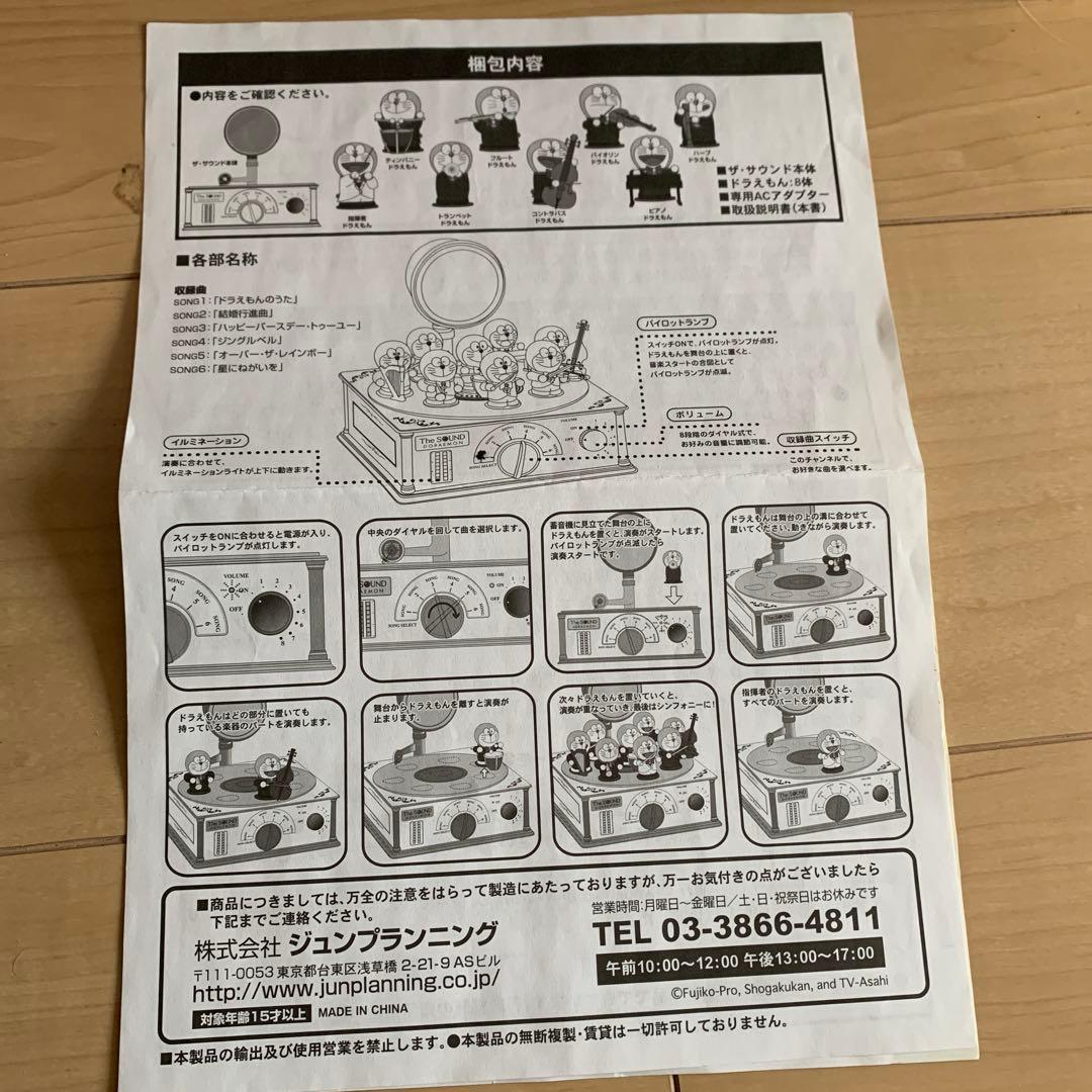 The SOUND ザ・サウンド DORAEMON ドラえもん　未使用品