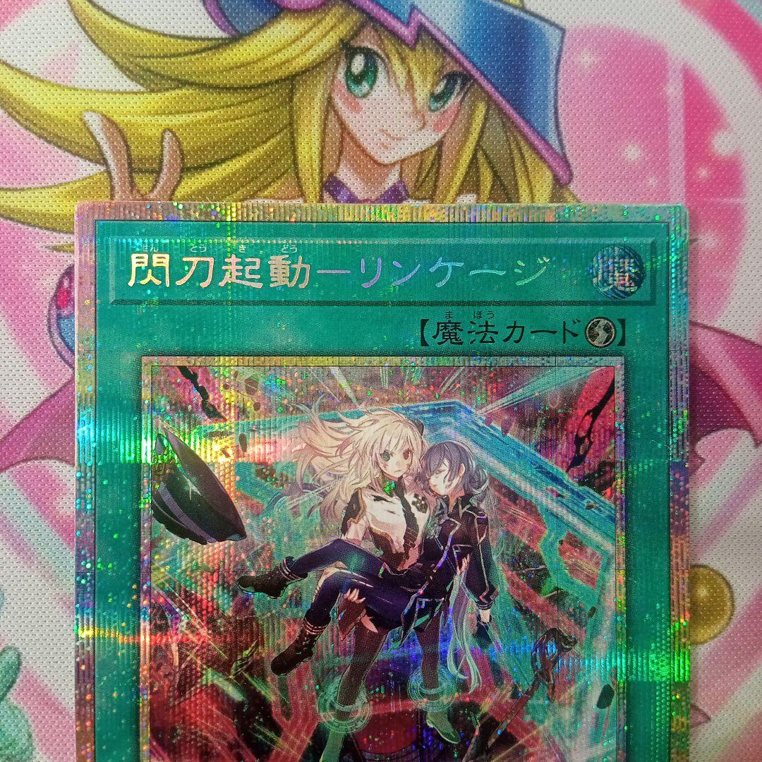 閃刀起動―リンケージ プリズマ