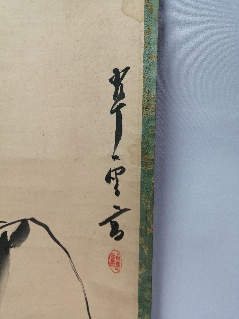 【茶道具】官休庵　木津宗泉筆　笹画賛　 　掛け物　軸C98