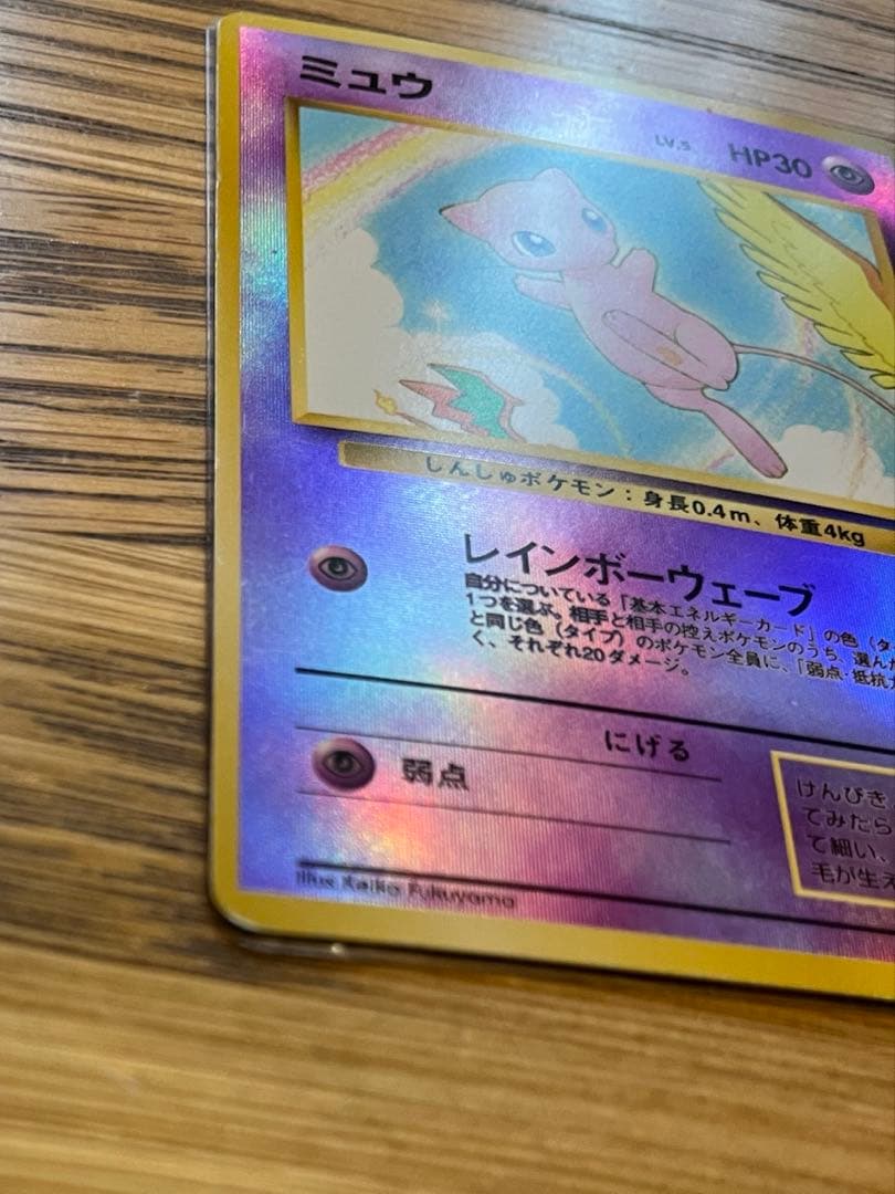 p*i様 ミュウ 映画公開記念パック サザンアイランド 旧裏