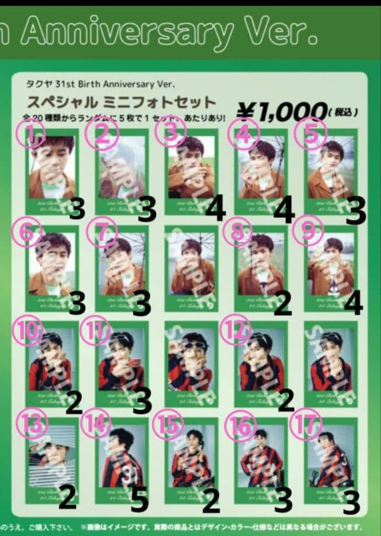 超特急 タクヤ 31st 生誕スペシャルミニフォトセット