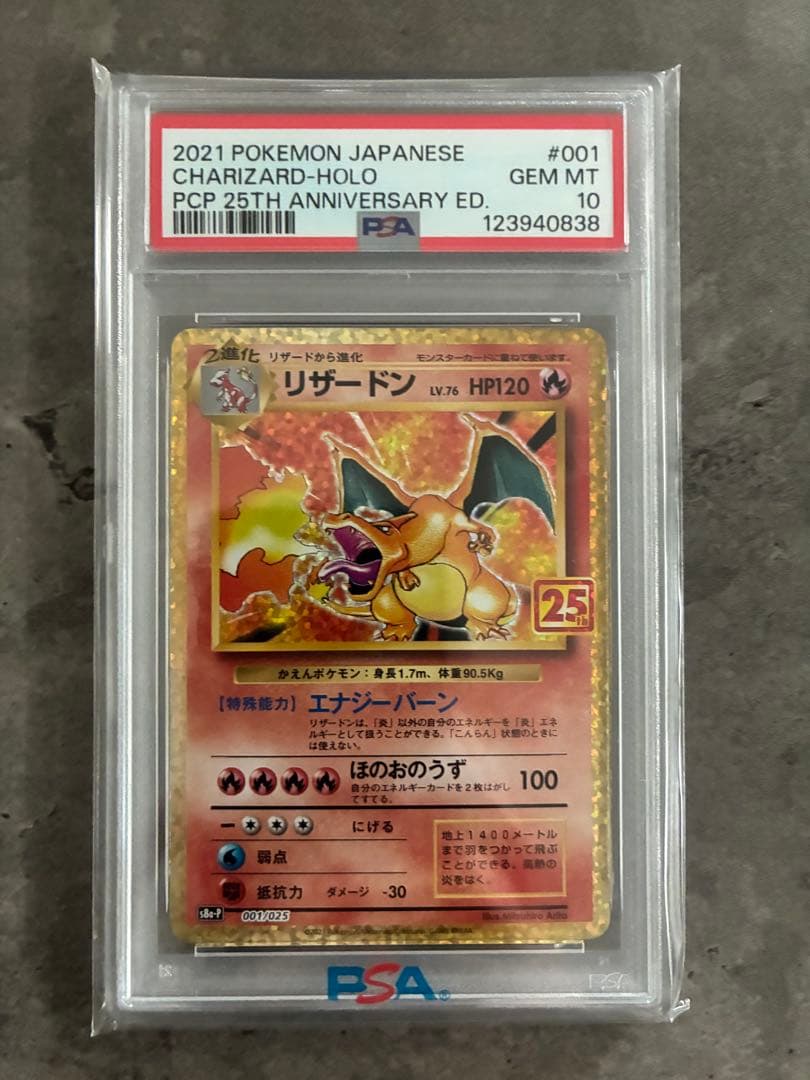 【PSA10】リザードン 25th 001/025