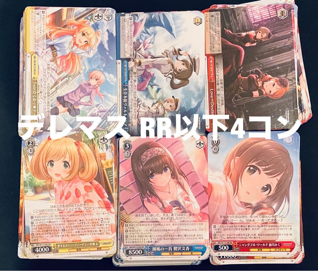 デレマス　Next Twinkle! 　RR以下4コン