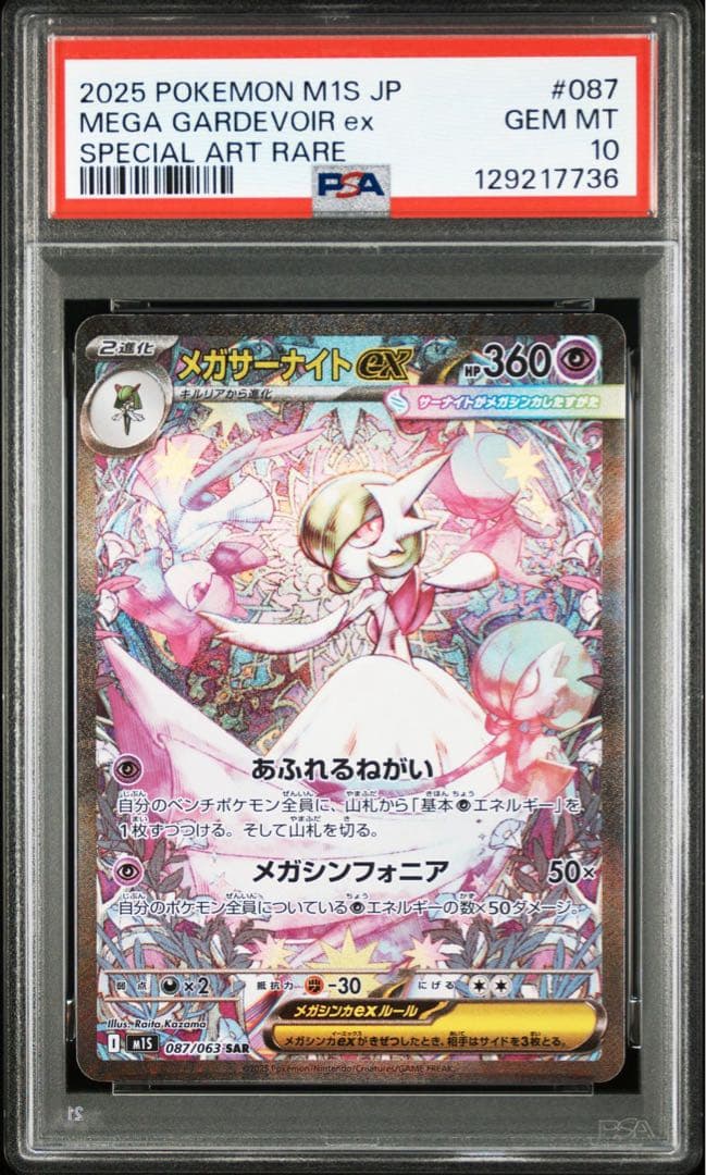 【PSA10】メガルカリオex sar メガサーナイトex sar 連番