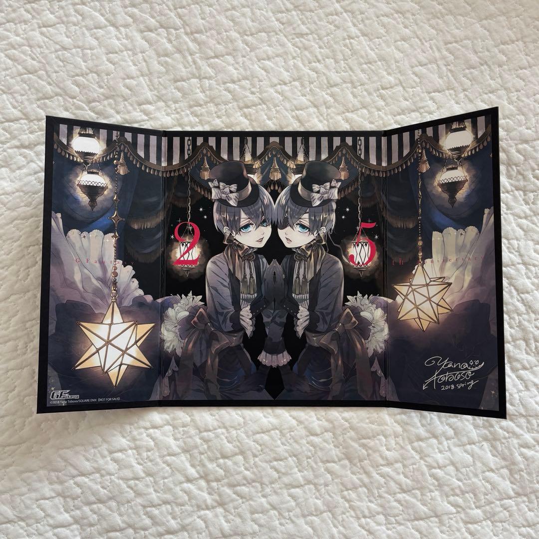 黒執事　25周年　Gファンタジー　複製サイン色紙