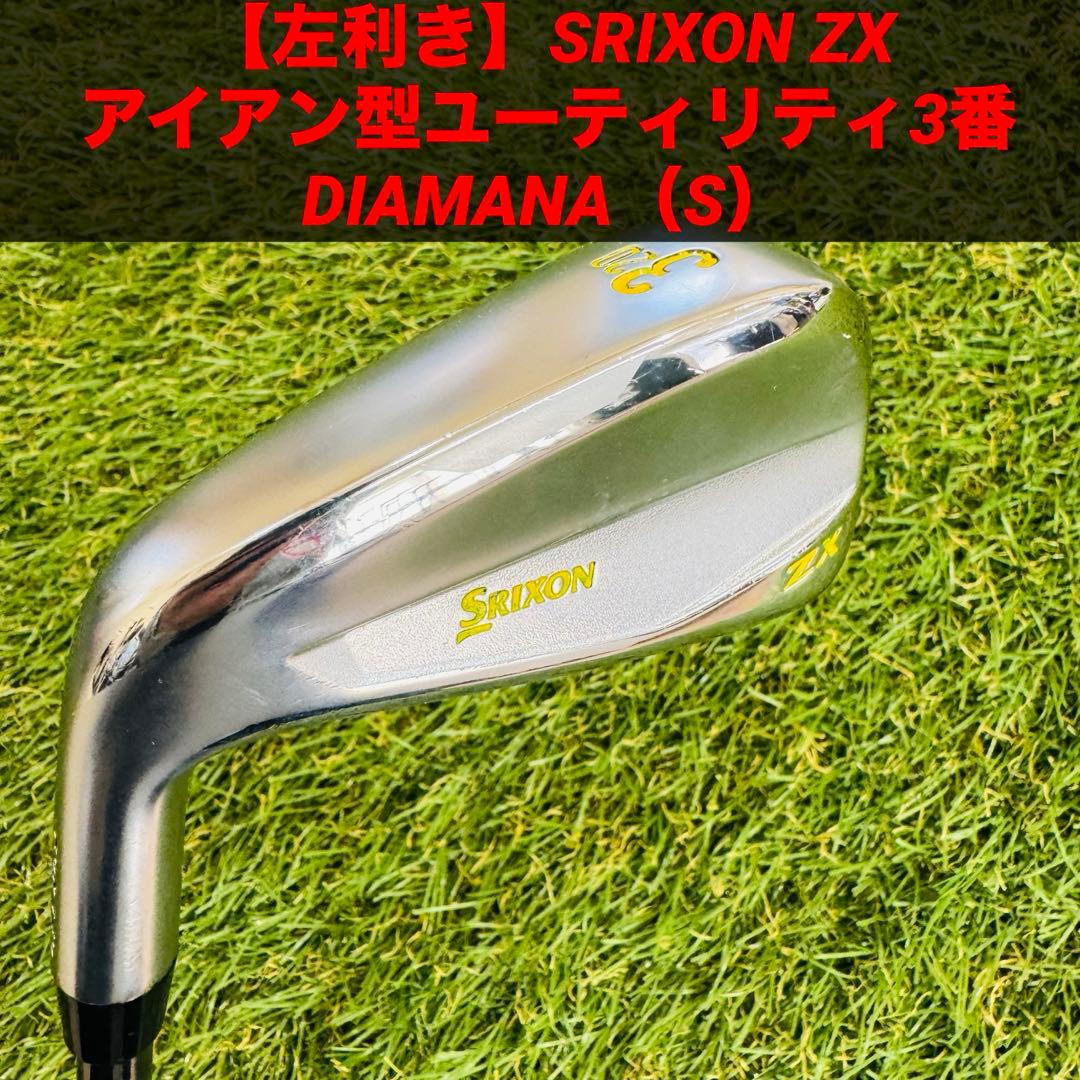 【左利き】SRIXON ZX ユーティリティ 3番 20° DIAMANA（S）