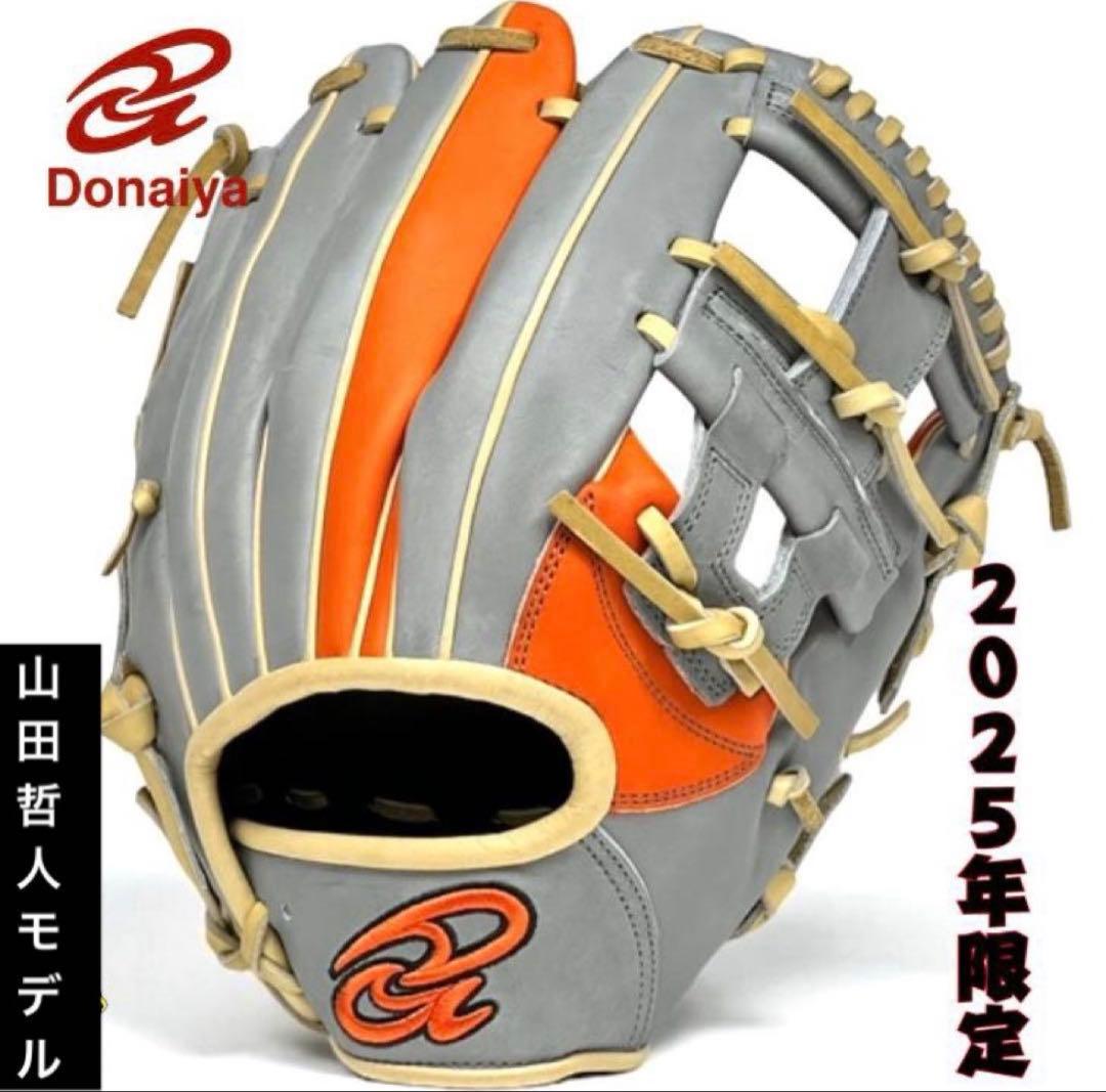 【2025限定】ドナイヤ　軟式グローブ内野手用　山田モデル　新品未使用