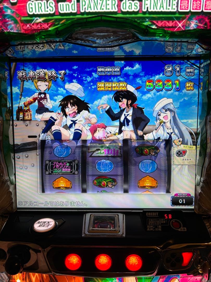 ガールズ&パンツァー最終章　パチスロ　実機