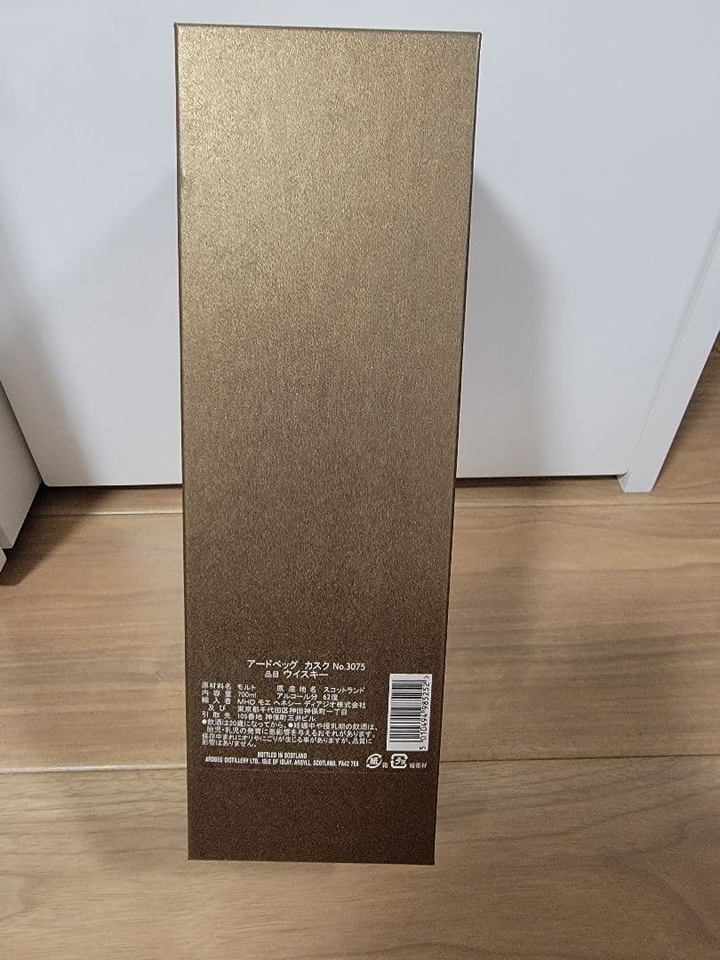 アードベッグ シングルカスク No.3075