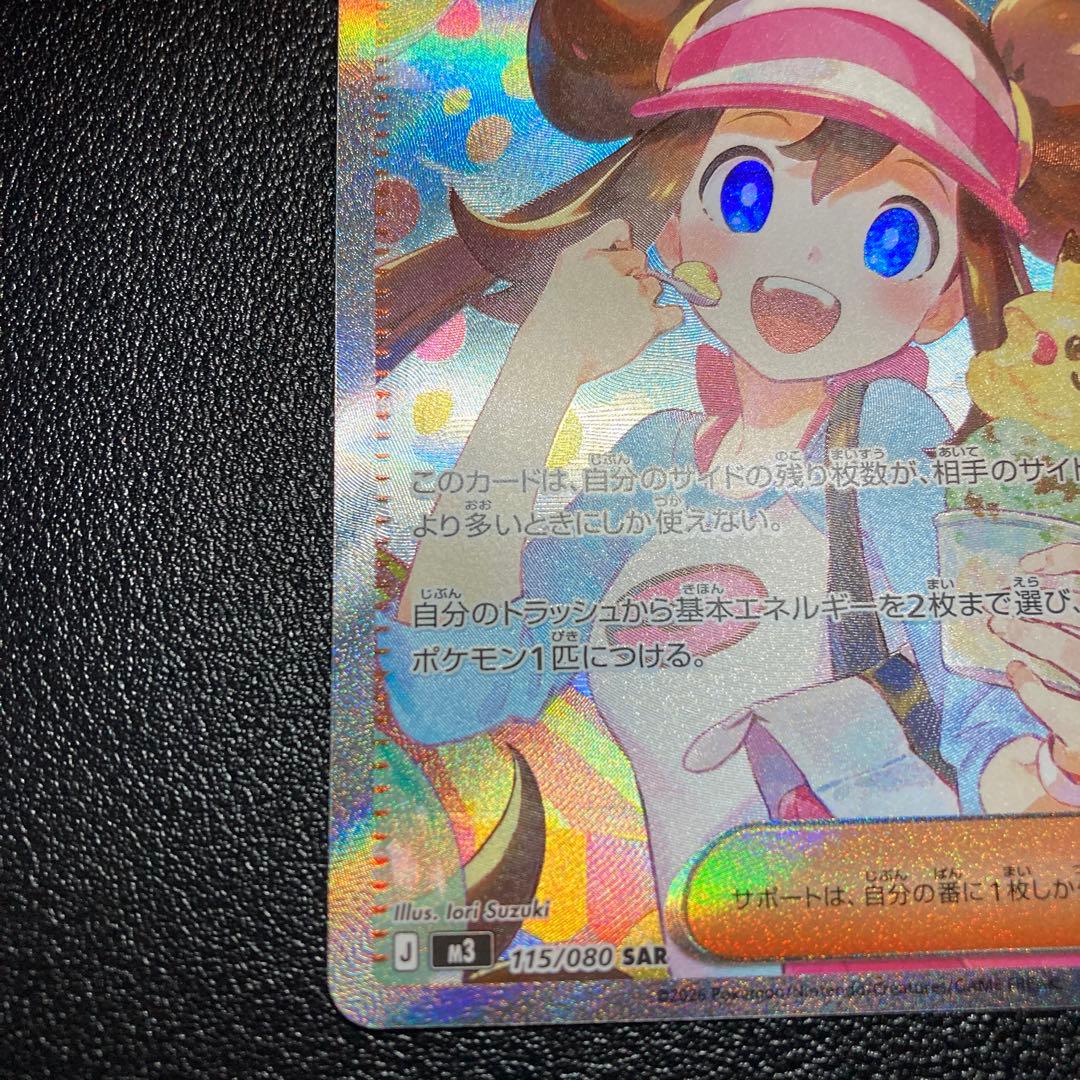 【〇〇円で即決コメお断り】メイのはげまし SAR ポケモンカード　ムニキスゼロ