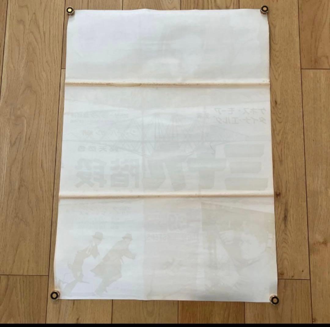 明日なき男 三十九階段 海の壁 屋根 B2サイズ 4点セット 洋画映画ポスター