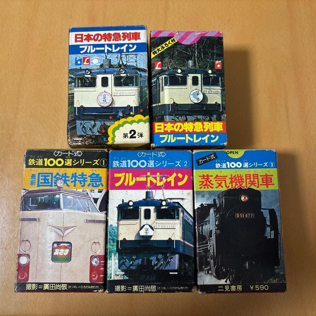 【カード】ブルートレイン　国鉄特急　蒸気機関車鉄道100選シリーズ