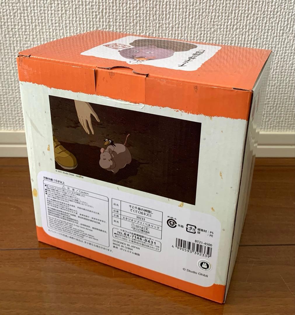 千と千尋の神隠し　てくてく坊ねずみ　フィギュア
