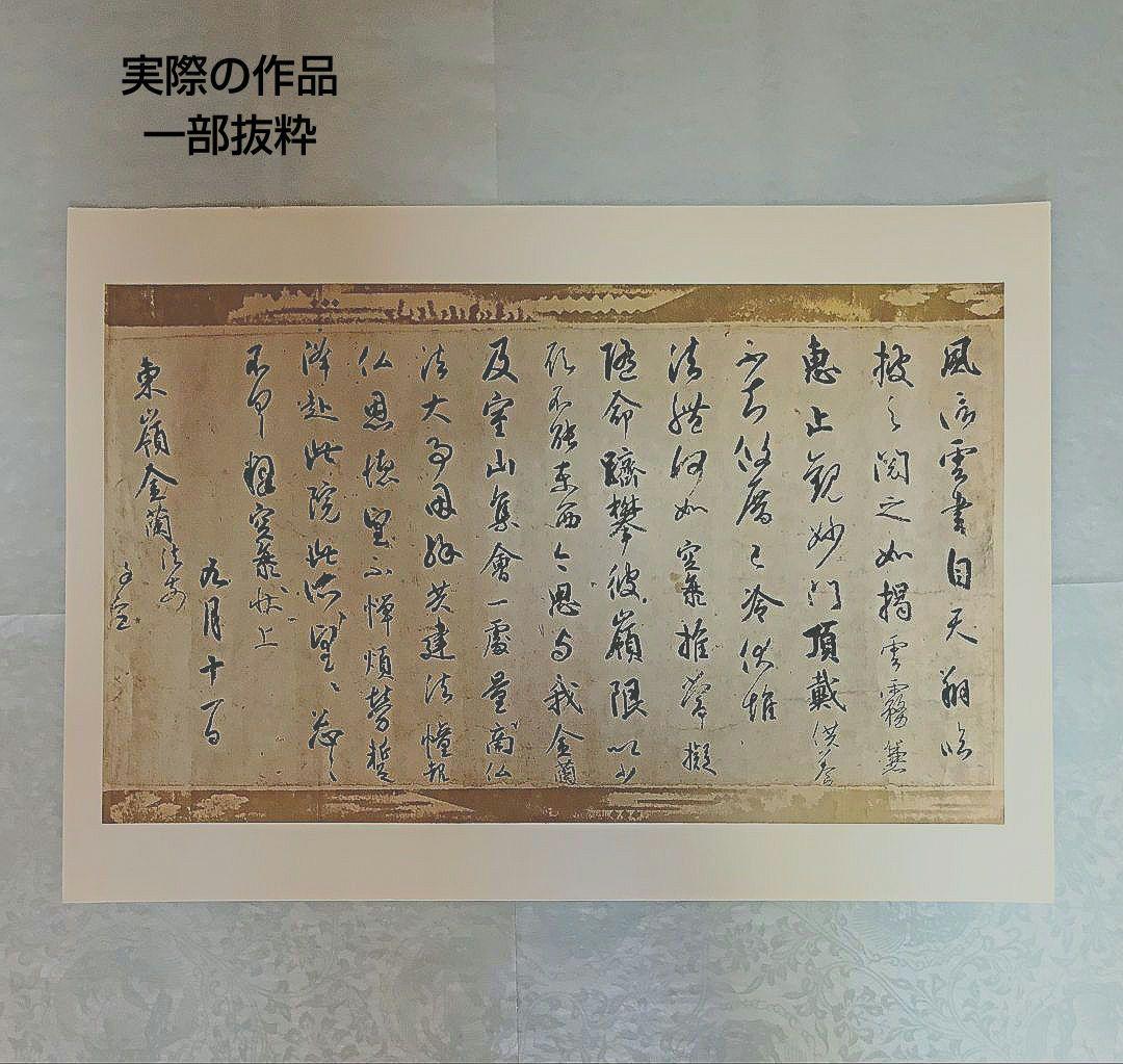 【希少・匿名発送】平安墨宝 　限定1000部　京都新聞創刊100周年記念出版