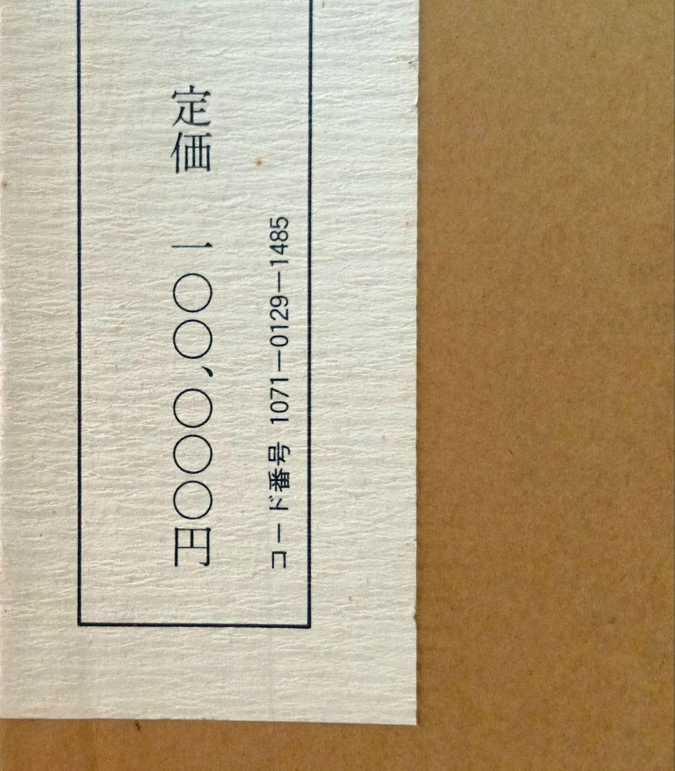 【希少・匿名発送】平安墨宝 　限定1000部　京都新聞創刊100周年記念出版