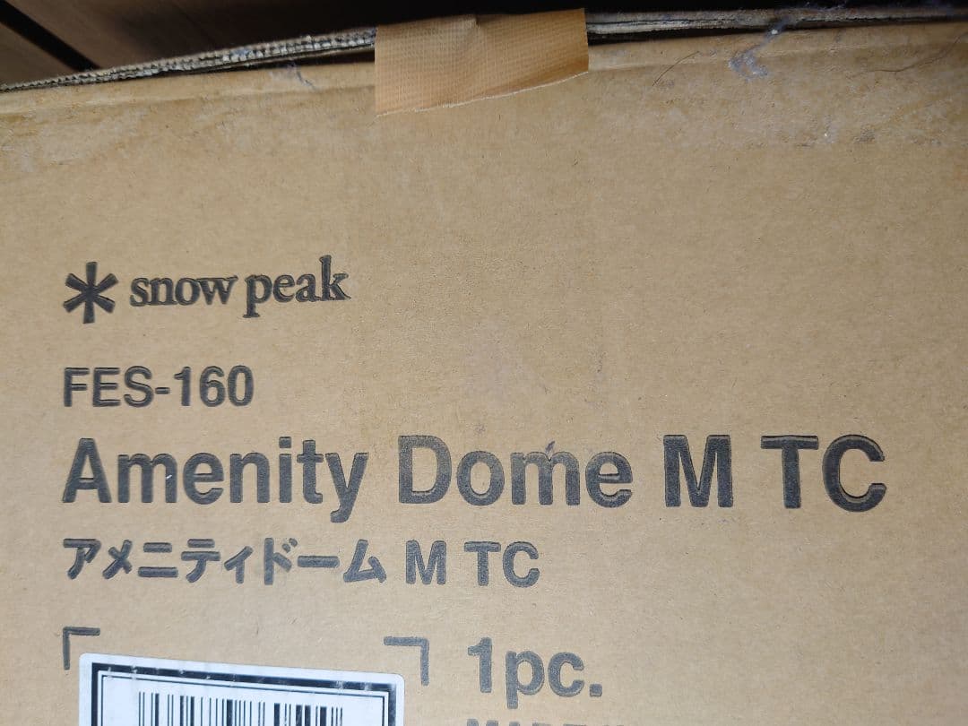 スノーピーク　アメニティドームM TC