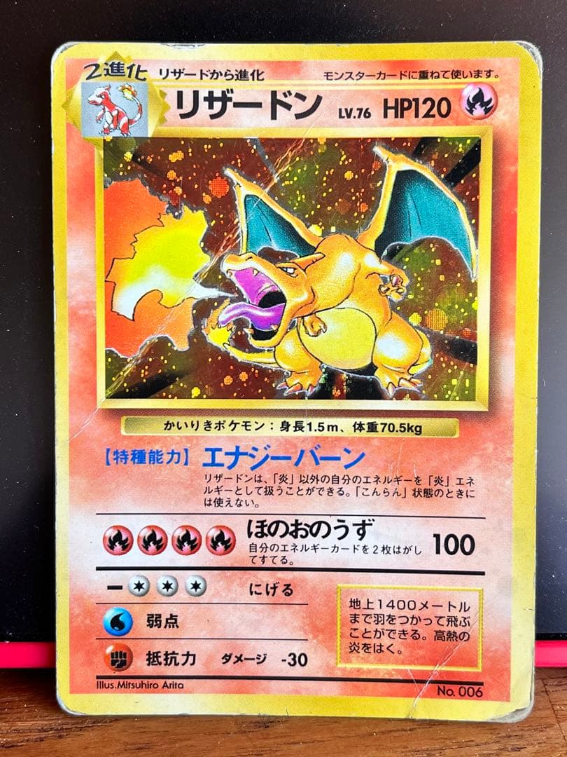 ポケモンカードゲーム 旧裏 リザードン3枚