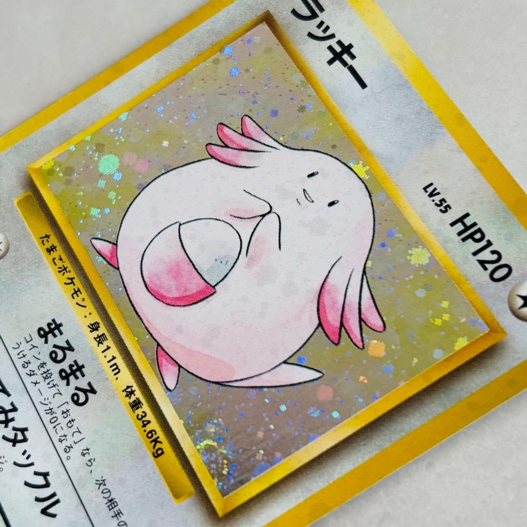 【特殊ホロ】ポケカ旧裏 ラッキＮｏ．113