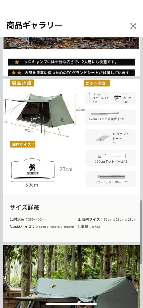 【美品】OneTigris ソロホームステッドTC