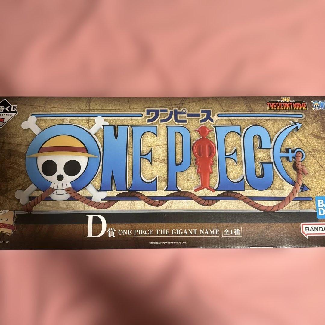 ONE PIECE 一番くじ　D賞　ギガントネーム