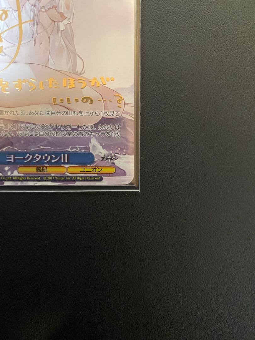 ヴァイスシュヴァルツ アズールレーン2 ヨークタウン II SP サイン