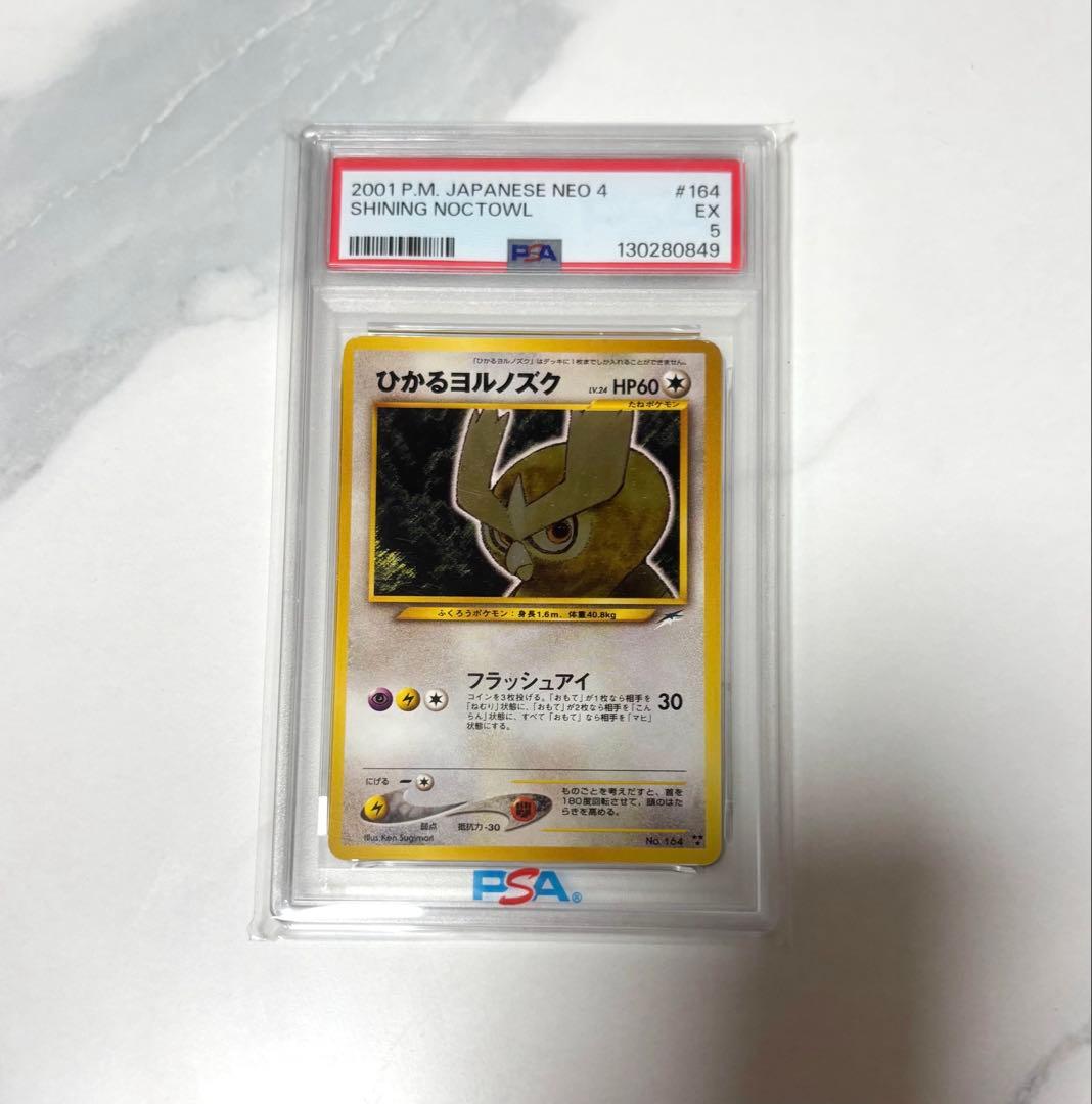 ひかるヨルノズク PSA ポケモン　カード