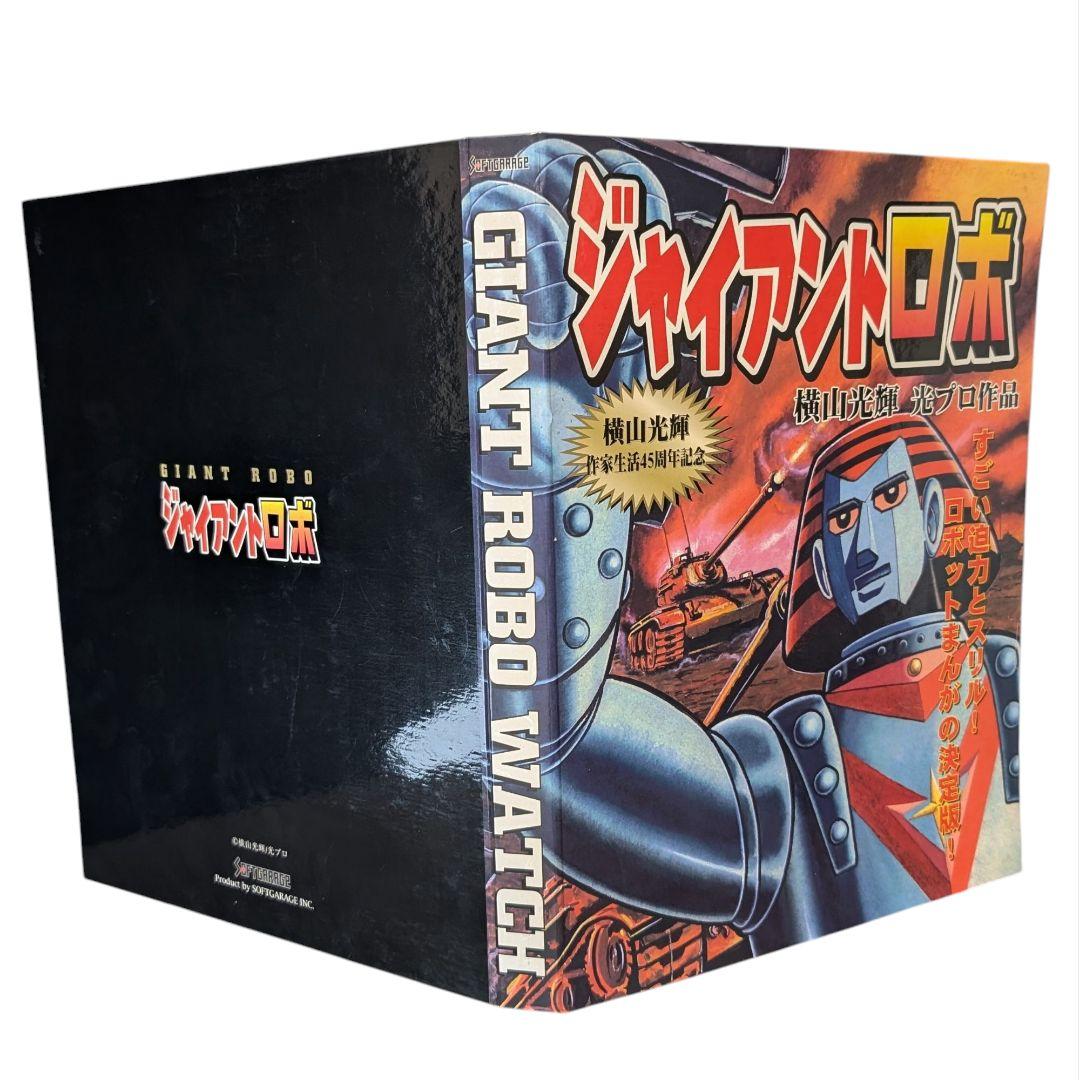 【未使用】ジャイアントロボ　腕時計3本セット　限定品　横山光輝　希少　稼働品