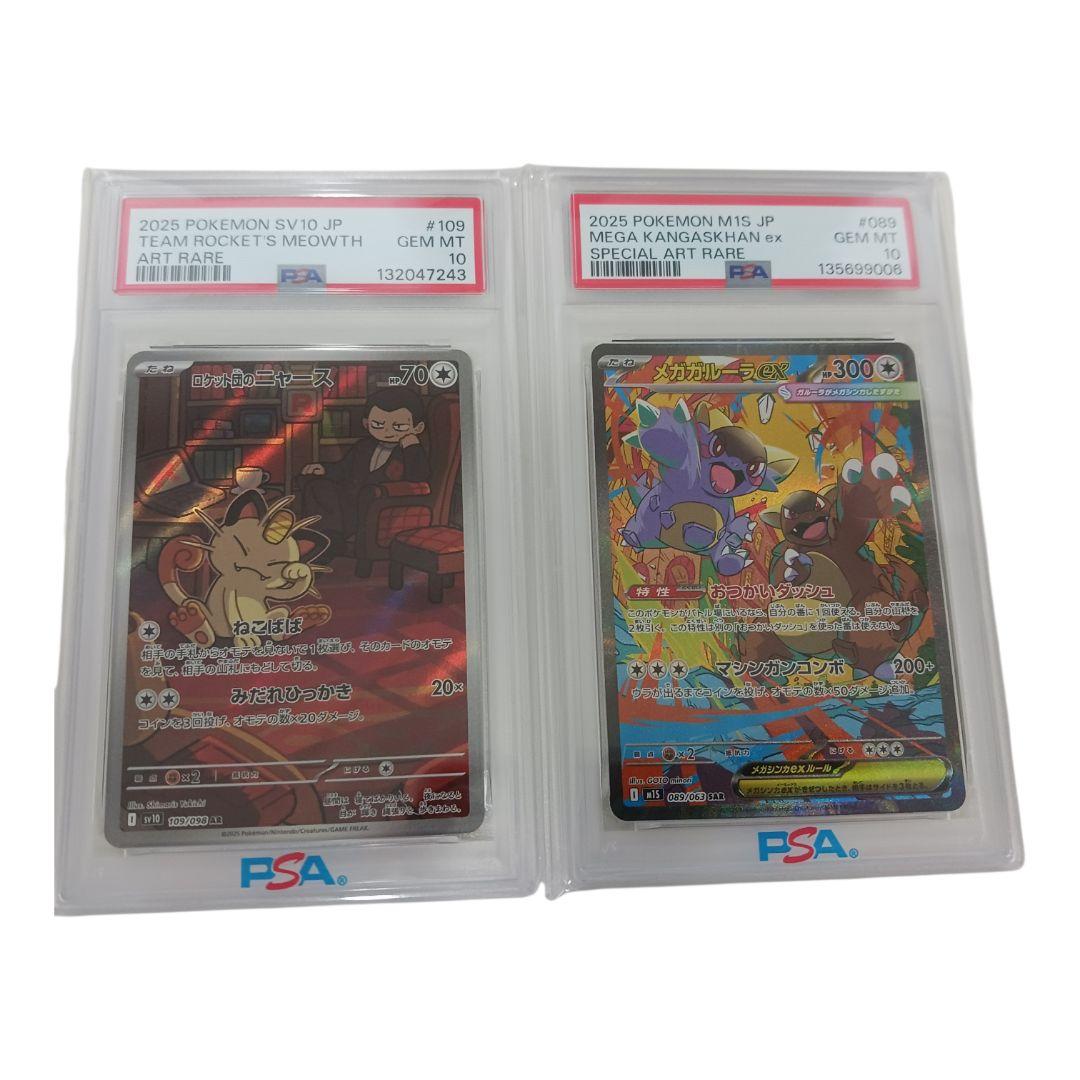 【PSA10】ロケット団のニャース メガガルーラex まとめ