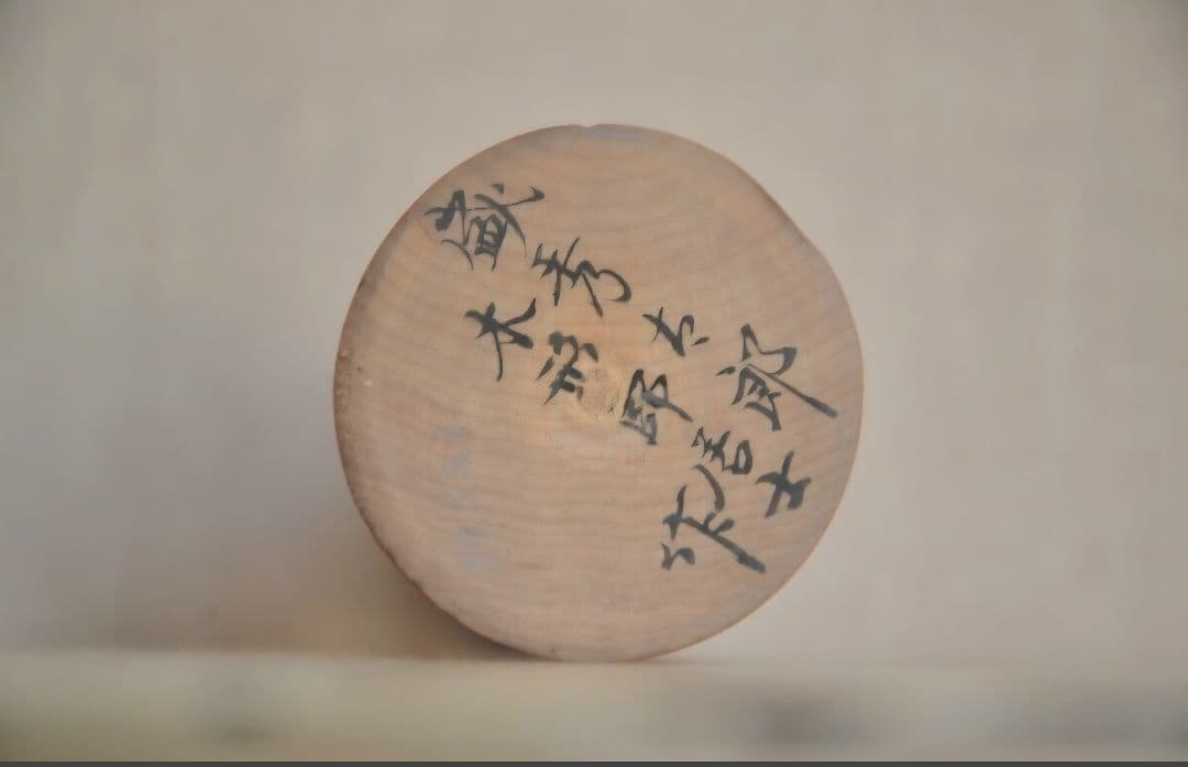 g*n様 伝統こけし津軽系　盛秀太郎 作 郷土玩具 伝統工芸品 民芸 コレクショ